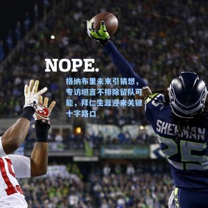 格纳布里未来引猜想，专访坦言不排除留队可能，拜仁生涯迎来关键十字路口