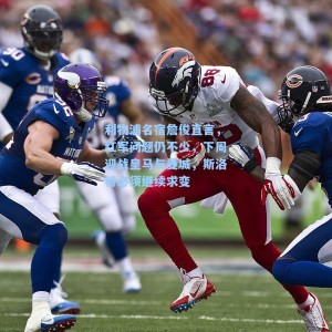 利物浦名宿詹俊直言，红军问题仍不少，下周迎战皇马与曼城，斯洛特必须继续求变