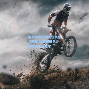 德甲球会密切关注桑德兰新星 科隆领衔争夺英格兰中场尼尔