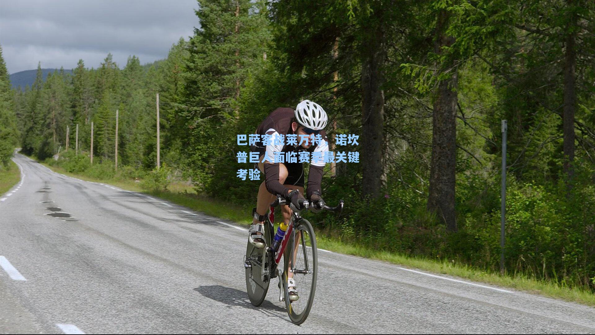 巴萨客战莱万特,诺坎普巨人面临赛季最关键考验