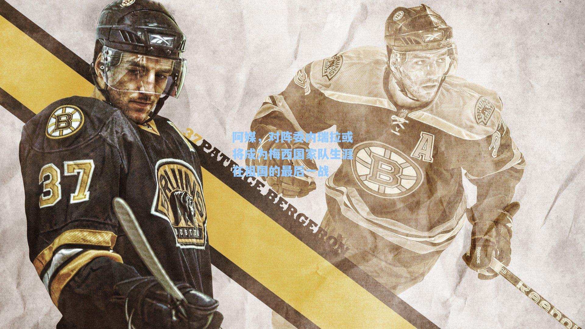 阿媒,对阵委内瑞拉或将成为梅西国家队生涯在祖国的最后一战