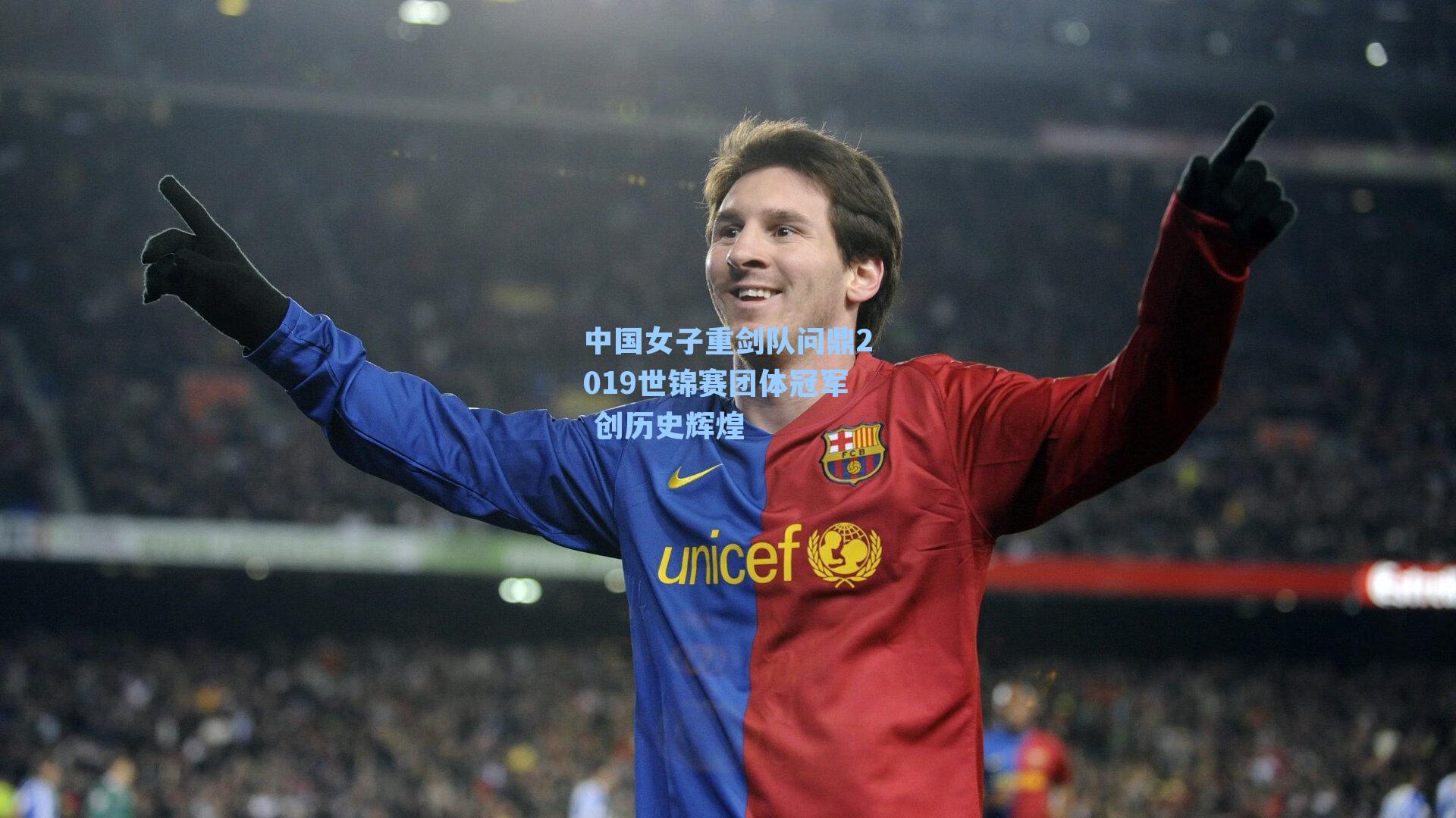 中国女子重剑队问鼎2019世锦赛团体冠军 创历史辉煌