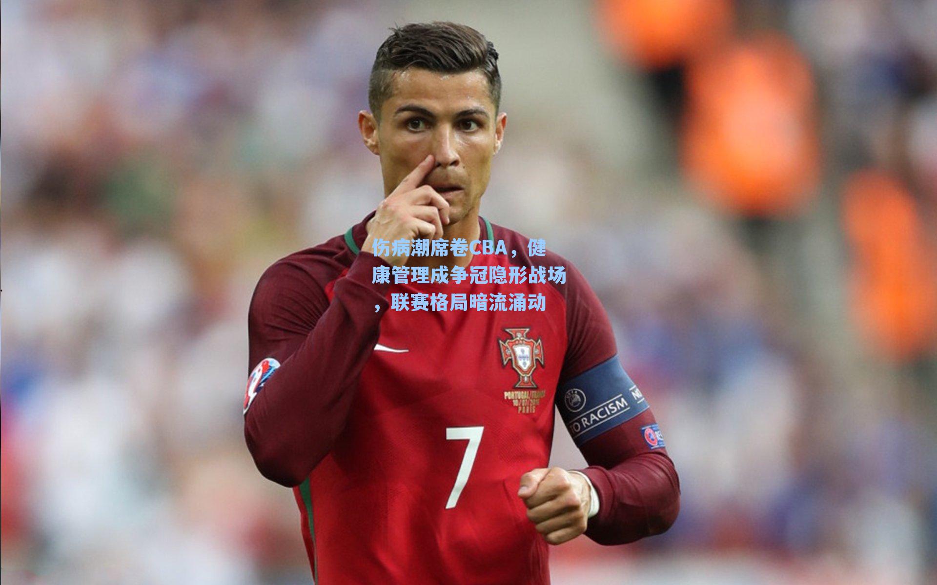 伤病潮席卷CBA,健康管理成争冠隐形战场,联赛格局暗流涌动