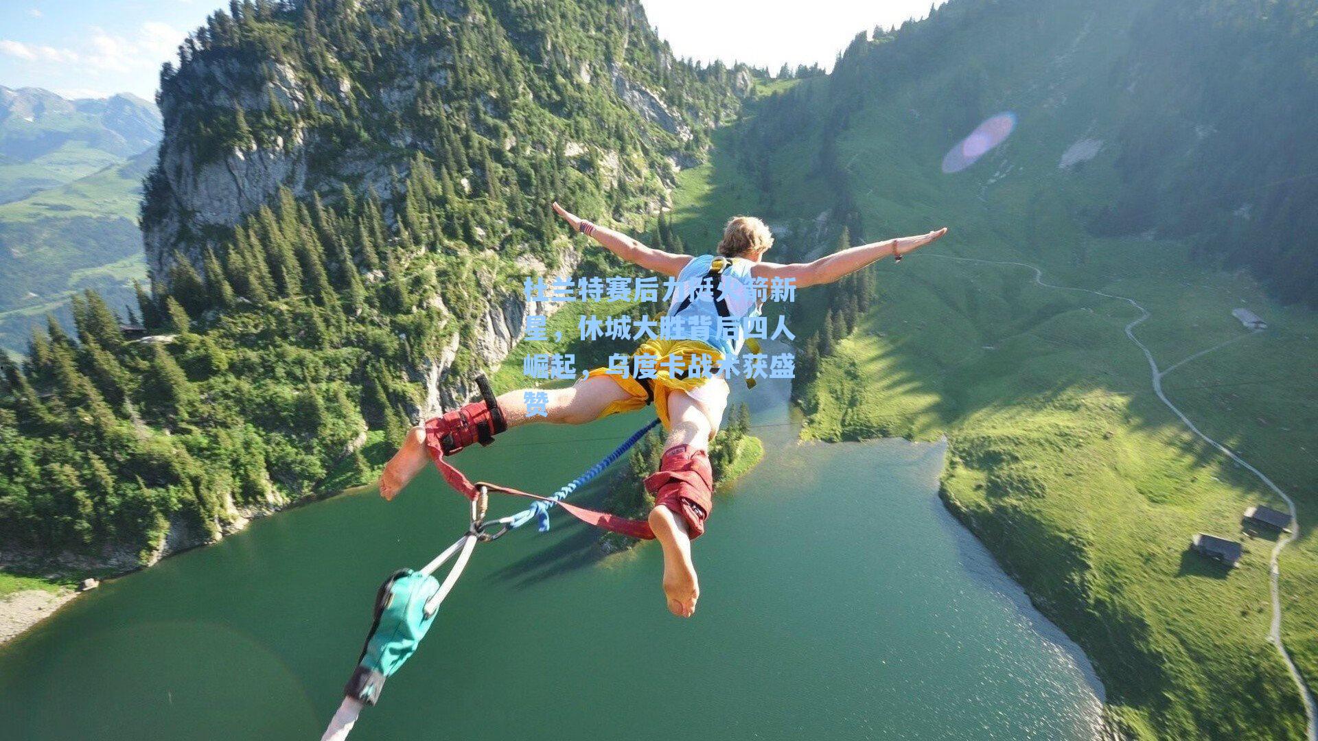 杜兰特赛后力挺火箭新星，休城大胜背后四人崛起，乌度卡战术获盛赞