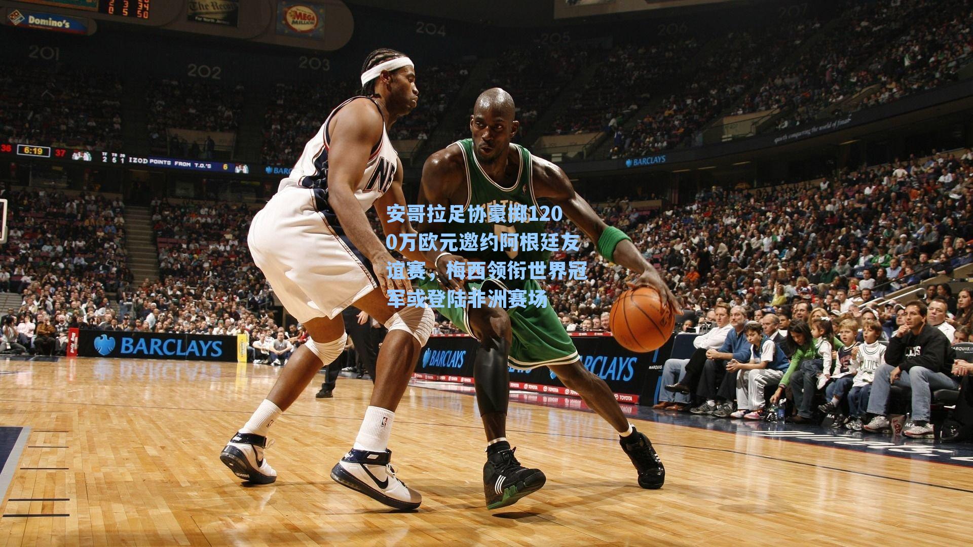 安哥拉足协豪掷1200万欧元邀约阿根廷友谊赛,梅西领衔世界冠军或登陆非洲赛场